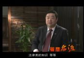 廣東電視臺現(xiàn)代教育頻道《粵商名流》專訪樂天成控股孫明高董事長