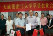 天成投資集團與赤峰百豐圓公司簽署投資合作協(xié)議