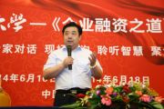 中國天成大學第六期《企業(yè)融資之道》課程完美收官