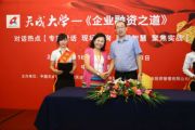 天成投資集團與成都和盟置地有限公司達成合作協(xié)議