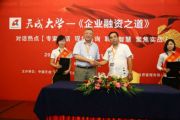 中國天成大學(xué)為學(xué)員企業(yè)現(xiàn)場搭建合作平臺