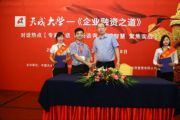中國天成大學(xué)與廣西金駿投資有限公司達(dá)成戰(zhàn)略合作協(xié)議