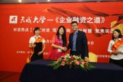 中國天成大學(xué)與廣州市金針度人投資管理有限公司達(dá)成戰(zhàn)略合作意向