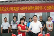 CSU聘請孫明高校長為美中高等教育培訓(xùn)中心董事長
