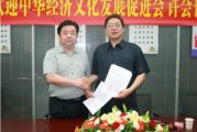 深圳市天成萬里經(jīng)營(yíng)管理有限公司與臺(tái)灣中華經(jīng)濟(jì)文化發(fā)展促進(jìn)會(huì)簽署戰(zhàn)略合作協(xié)議