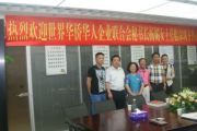 世界華僑華人企業(yè)聯(lián)合會(huì)秘書長(zhǎng)、《人民日?qǐng)?bào)》海外版聯(lián)絡(luò)與合作部主管楊媚女士來訪樂天成控股集團(tuán)