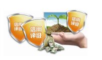誠信推動發(fā)展 中國天成大學(xué)啟動企業(yè)信用評級服務(wù)