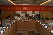 深圳市天成學(xué)會投資基金（有限合伙）2014年半年度合伙人大會順利召開