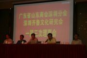 孫明高董事長應(yīng)邀參加廣東省山東商會深圳分會一屆三次理事會