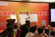 孫明高博士受邀擔(dān)任《戰(zhàn)略中國——資本金融落地系統(tǒng)》課程主講嘉賓