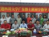 四川大學(xué)廣東博士班同學(xué)蒞臨天成集團考察指導(dǎo)工作