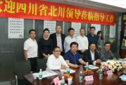 四川省北川縣領(lǐng)導(dǎo)一行蒞臨天成投資集團考察指導(dǎo)工作