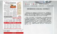國際儒商經(jīng)濟(jì)文化促進(jìn)會 在深圳成立