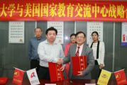 中國天成大學(xué)與美國國家教育交流中心簽訂戰(zhàn)略合作協(xié)議