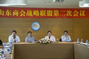 孫明高董事長(zhǎng)被推選為全國(guó)山東商會(huì)戰(zhàn)略聯(lián)盟副主席