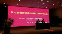 孫明高董事長(zhǎng)應(yīng)邀參加2014中國(guó)管理咨詢與培訓(xùn)高峰會(huì)并發(fā)表演講