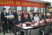 樂天成信息化管理（集團(tuán)）首次股東會暨一屆一次董事會、監(jiān)事會順利召開