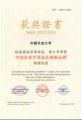 中國(guó)天成大學(xué)榮獲“中國(guó)企業(yè)年度最佳創(chuàng)新品牌”