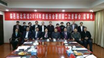 樂天成控股集團(tuán)旗下臨邑洛北賓館2014年度股東會暨四屆二次董事會、監(jiān)事會順利召開
