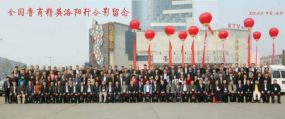 孫明高會長應邀參加全國魯商精英洛陽行活動