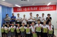 “一生一本，同心助學”活動在德州市武城縣舉行