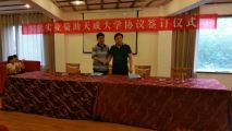 中國(guó)天成大學(xué)與平頂山天意實(shí)業(yè)簽訂贊助協(xié)議