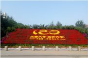 樂天成控股集團(tuán)孫明高董事長(zhǎng)與天津大學(xué)經(jīng)管校友共慶母校120年雙甲子校慶紀(jì)念日