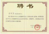 熱烈祝賀樂天成控股集團(tuán)孫明高董事長(zhǎng)被聘為中華人力資源研究會(huì)總會(huì)常務(wù)理事