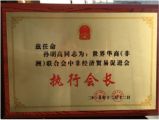 孫明高先生被任命為“世界華商（非洲）聯(lián)合會、中非經(jīng)濟(jì)貿(mào)易促進(jìn)會”執(zhí)行會長