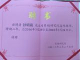 熱烈祝賀孫明高董事長受聘為貝福研究院高級(jí)顧問