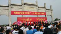 孫明高董事長帶隊參加第二十六屆月季花節(jié)活動