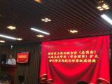 孫明高董事長受邀出席福田區(qū)工商聯(lián)（總商會）三屆五次常委擴大會議暨宏觀經(jīng)濟形勢權(quán)威講座