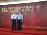 孫明高董事長應(yīng)邀參加電視劇《三家巷》劇本座談會暨啟動儀式