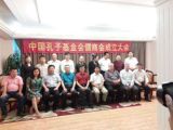 孫明高董事長(zhǎng)應(yīng)邀參加中國儒商成立大會(huì)