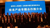 孫明高董事長應(yīng)邀參加昆明市信息產(chǎn)業(yè)專題合作推介會