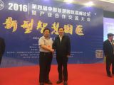 孫明高董事長應邀參加2016中國智慧園區(qū)高峰論壇