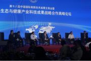 孫明高董事長應邀參加高交會健康產(chǎn)業(yè)高峰論壇