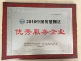 熱烈祝賀樂天成控股集團雙創(chuàng)園區(qū)被評為“2016中國智慧園區(qū)創(chuàng)新示范園區(qū)”