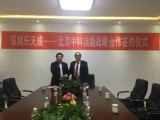 深圳市樂(lè)天成控股集團(tuán)有限公司——北京中科潔能環(huán)境工程技術(shù)有限公司戰(zhàn)略合作簽約儀式順利舉行