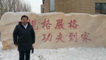 孫明高董事長(zhǎng)參加哈工大經(jīng)濟(jì)研修班