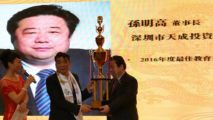 孫明高董事長(zhǎng)被評(píng)為“中華粵商領(lǐng)袖2016年經(jīng)濟(jì)人物”