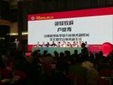 孫明高董事長(zhǎng)應(yīng)邀參加第十一屆中國(guó)杰出管理者（深圳）年會(huì)