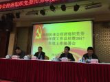 季宏書記應(yīng)邀出席福田區(qū)非公經(jīng)濟(jì)組織黨委2016年度工作總結(jié)暨2017年度工作部署會(huì)