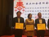 熱烈祝賀深圳市天成投資榮獲“最具社會責任企業(yè)”殊榮