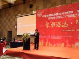 孫明高董事長在中國智慧城市投資聯(lián)盟年會上發(fā)表精彩演講