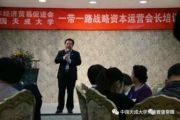 孫明高董事長在“中非經(jīng)濟貿(mào)易促進會資本運營會長培訓(xùn)班”上發(fā)表精彩演講