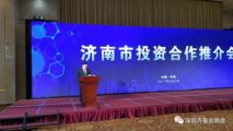 孫明高董事長應(yīng)邀參加濟南市經(jīng)濟促進推介會