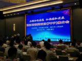 孫明高會(huì)長(zhǎng)應(yīng)邀參加湛江市大型投資項(xiàng)目（PPP）推介會(huì)