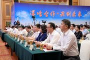 孫明高董事長應邀參加深哈對口合作文旅產業(yè)推介會