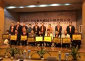 孫明高董事長(zhǎng)被聘為深圳市候鳥(niǎo)之家健康旅居研究院高級(jí)顧問(wèn)